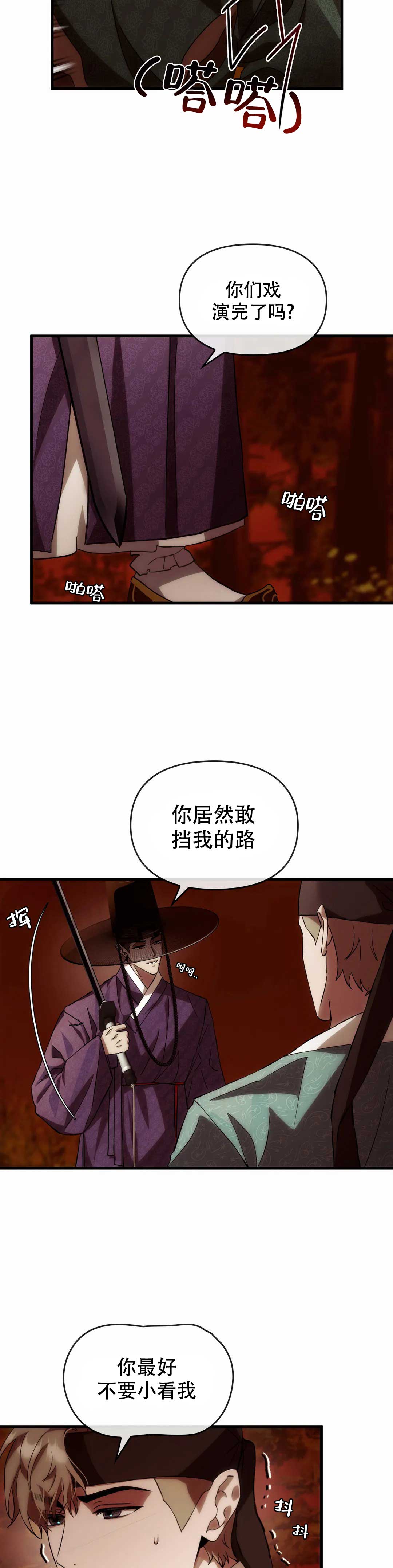 我们的转世漫画,第4话1图