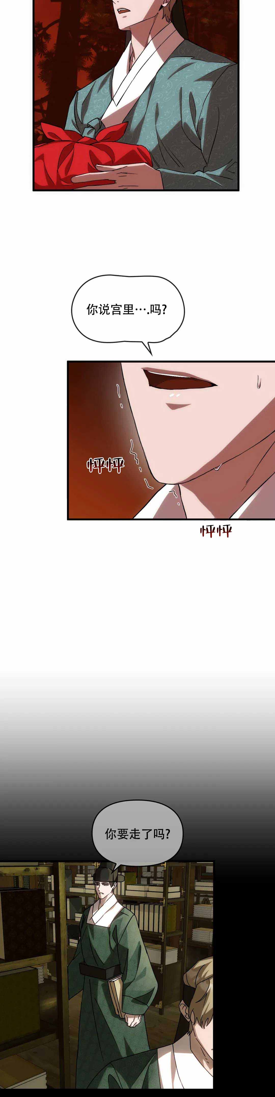 我们的转世漫画,第3话2图