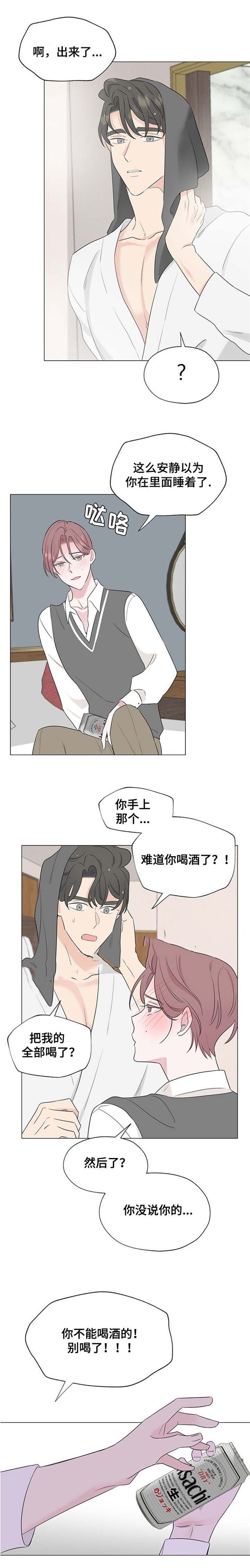 消融电极针厂家漫画,第14话2图