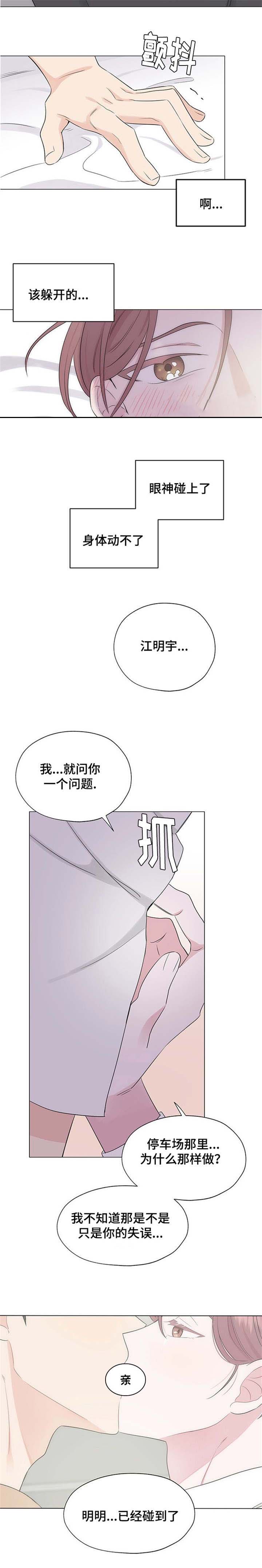 消融手术是怎样的手术漫画,第14话2图