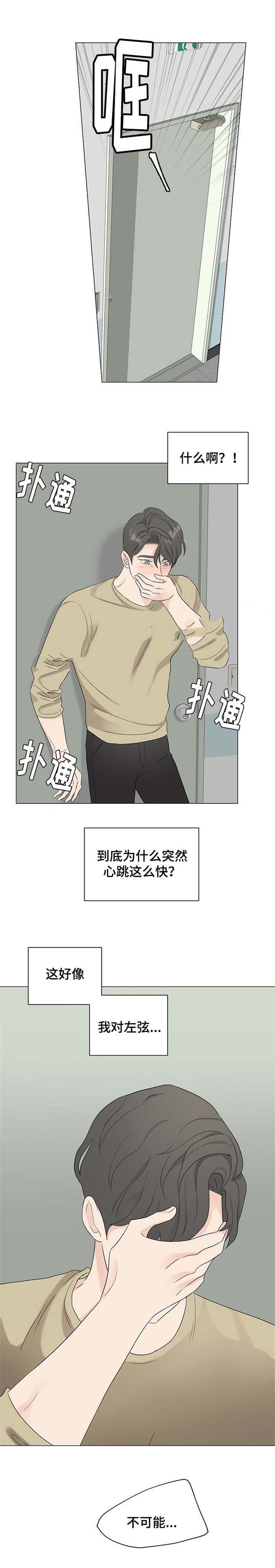 消融电极针厂家漫画,第11话2图