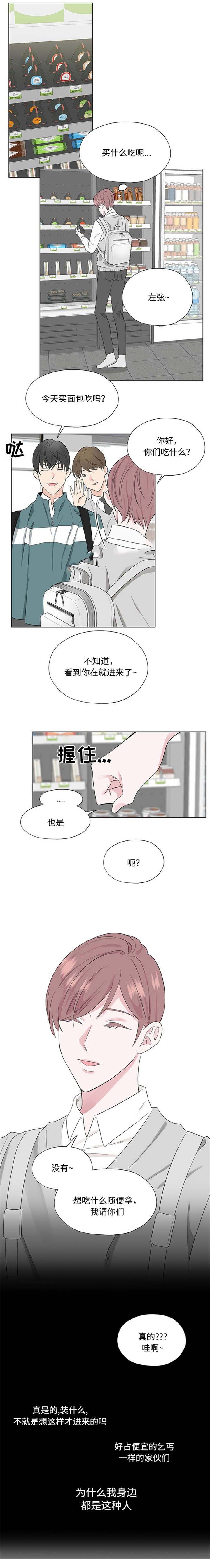 消融针多少钱一针漫画,第23话1图