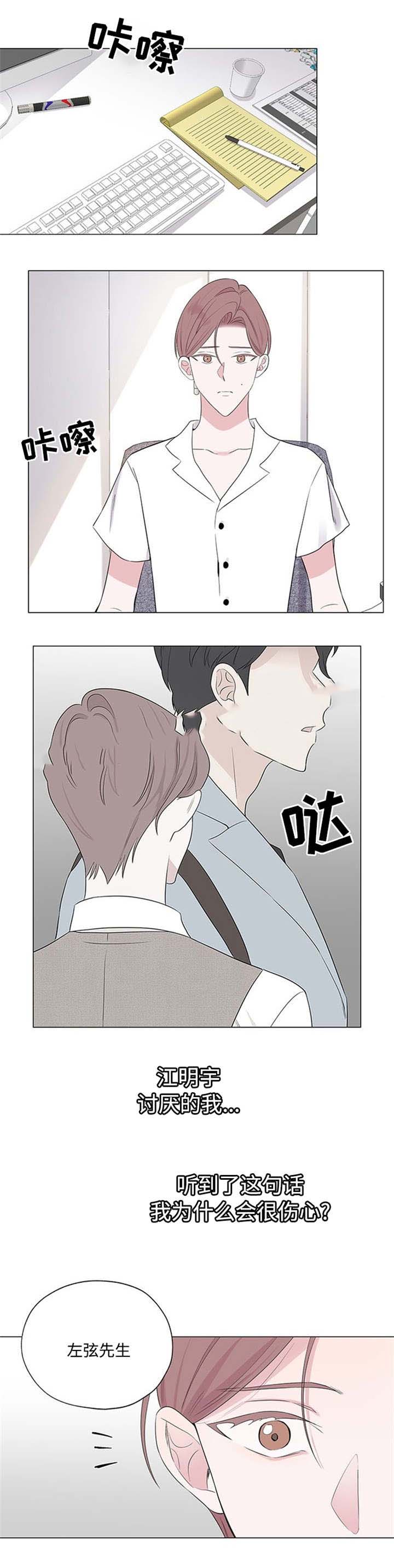 消融的意思漫画,第19话2图