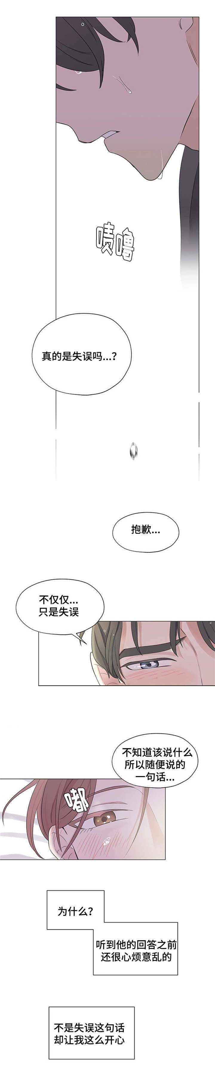 消融术漫画,第14话1图