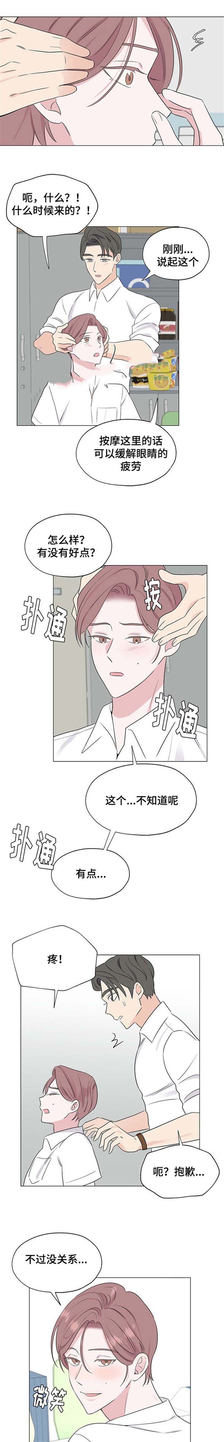 消融漫画,第17话1图