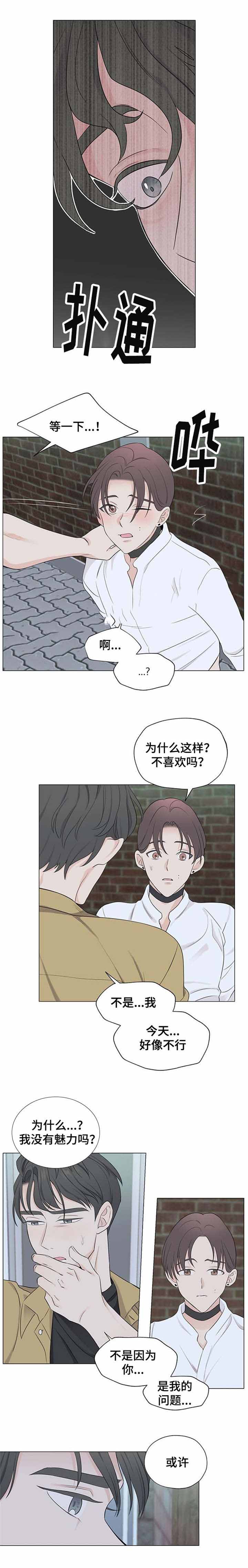 消融术多少钱一次漫画,第9话2图