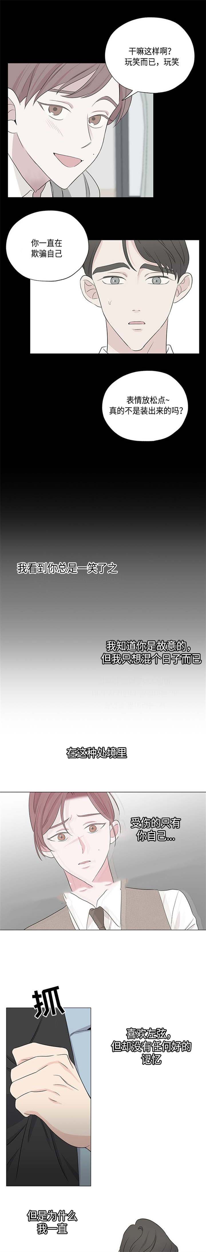 消融的意思漫画,第19话2图