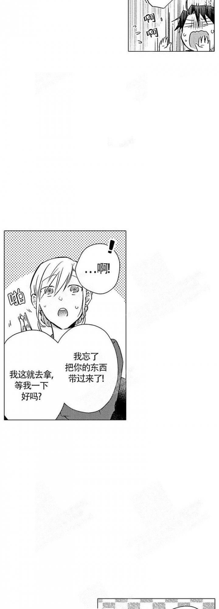 心中的动情期第六话漫画,第19话1图