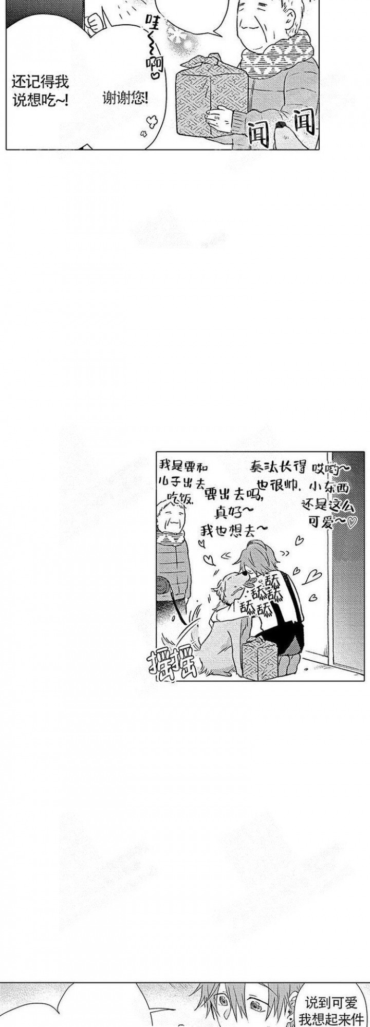 心中的动情期漫画第六话漫画,第18话2图