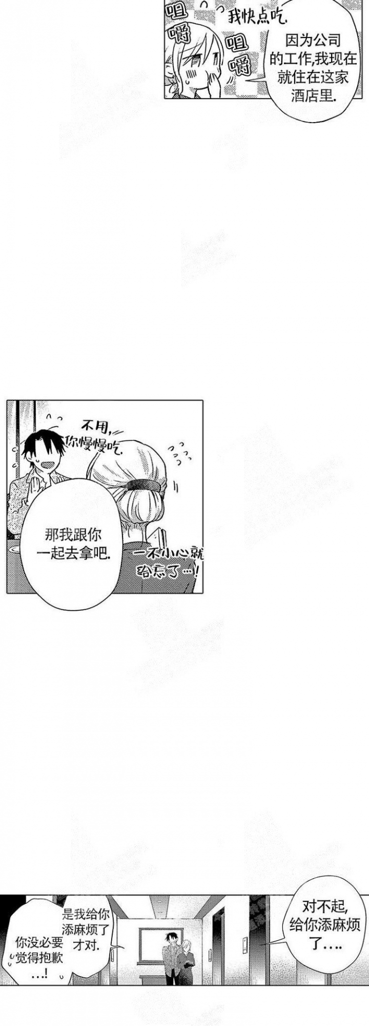 心中的罗加简谱漫画,第19话2图