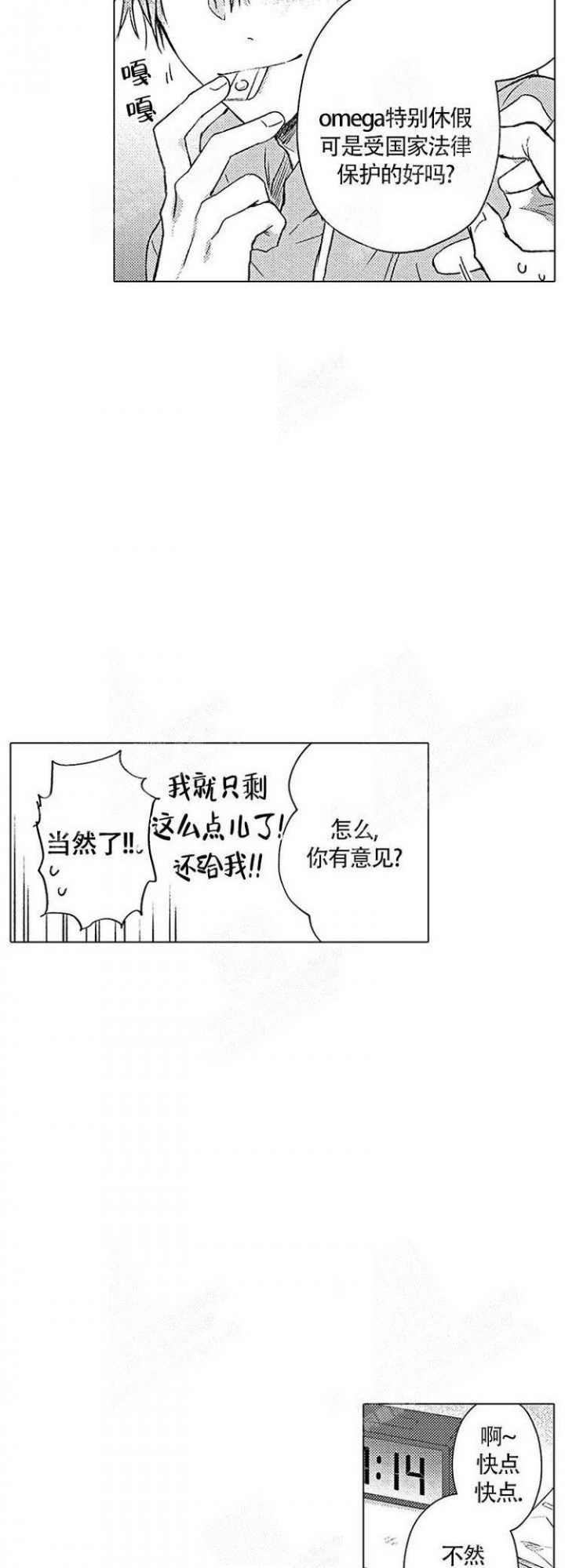 心中的动情期漫画在线看漫画,第12话1图