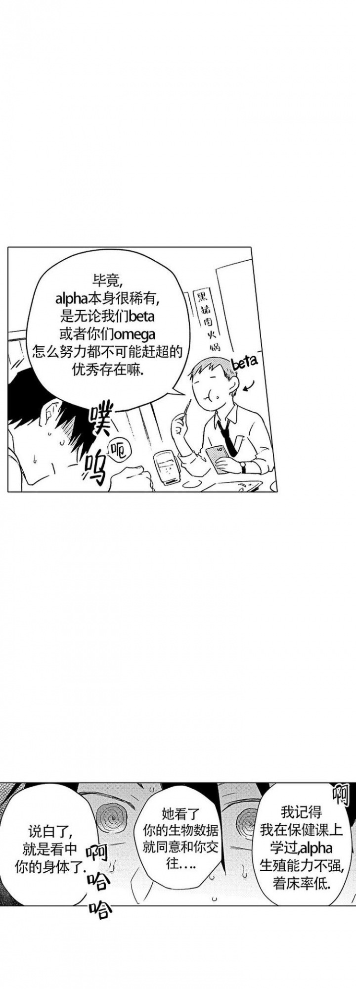 心中的动情期漫画结局是啥漫画,第2话2图