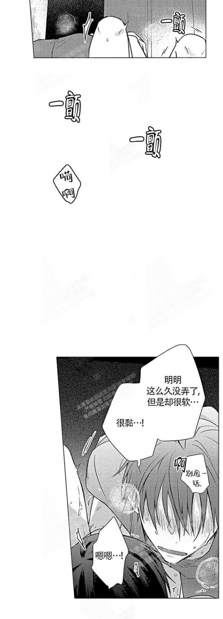 心中的动情期漫画第六话漫画,第13话2图