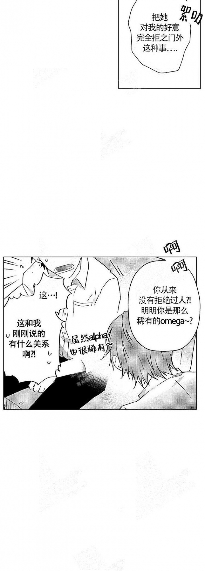 心中的动情期怀孕是几集漫画,第10话1图