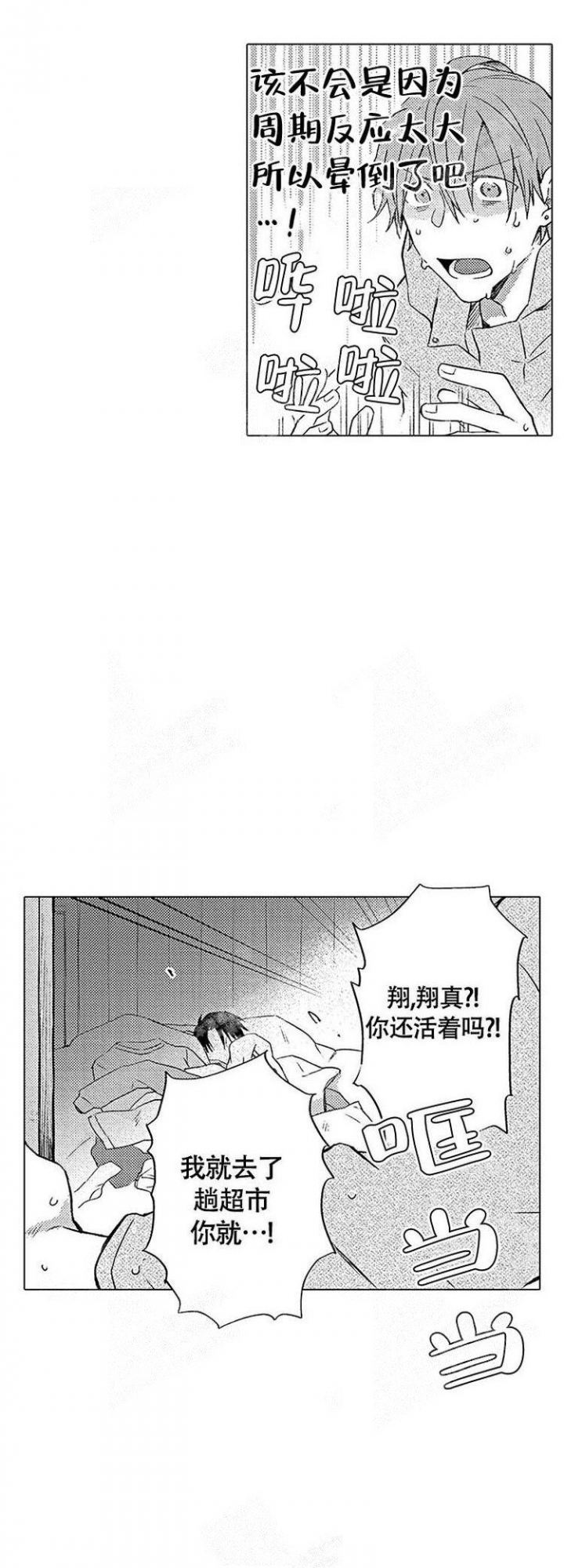 心中的动情期漫画全集漫画,第15话2图