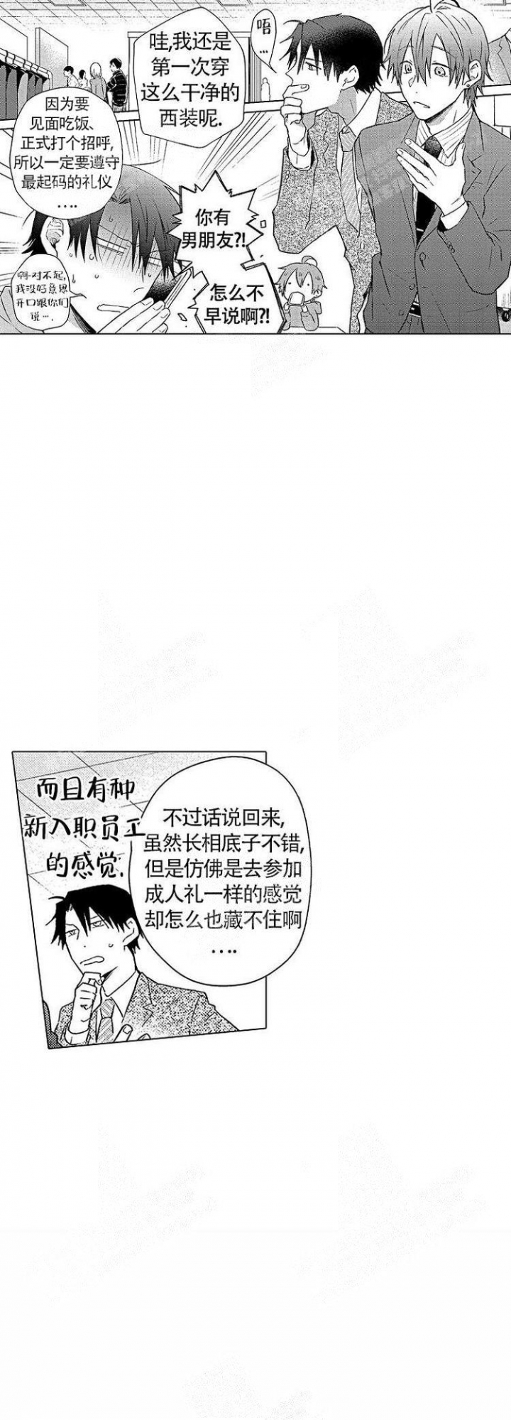 心中的动情期漫画第六话漫画,第4话2图