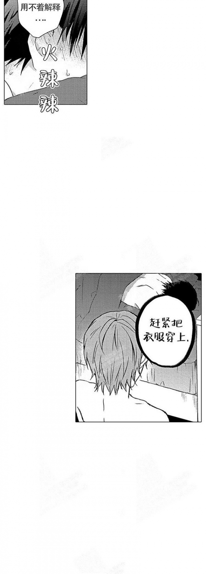 心中的动情期未删减在线观看漫画,第8话1图