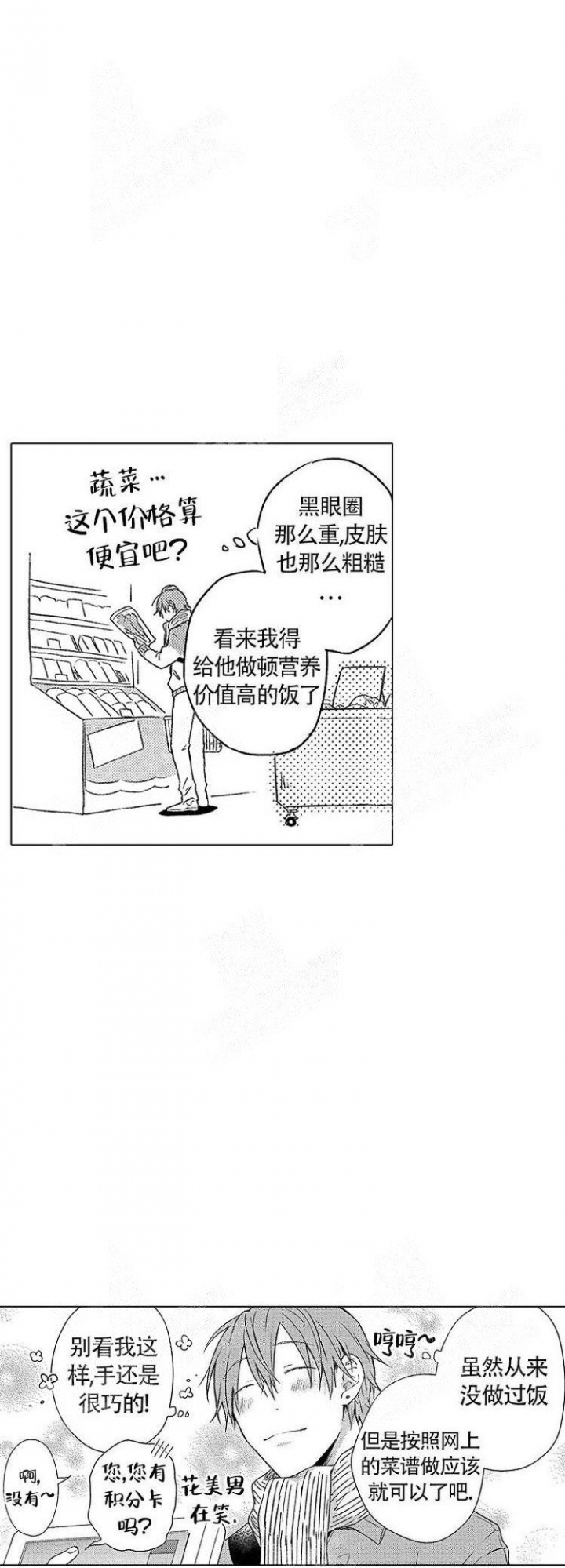 心中的动情期第六话漫画,第11话2图