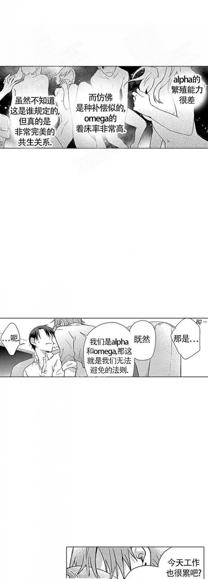 心中的动情期怀孕是几集漫画,第10话1图