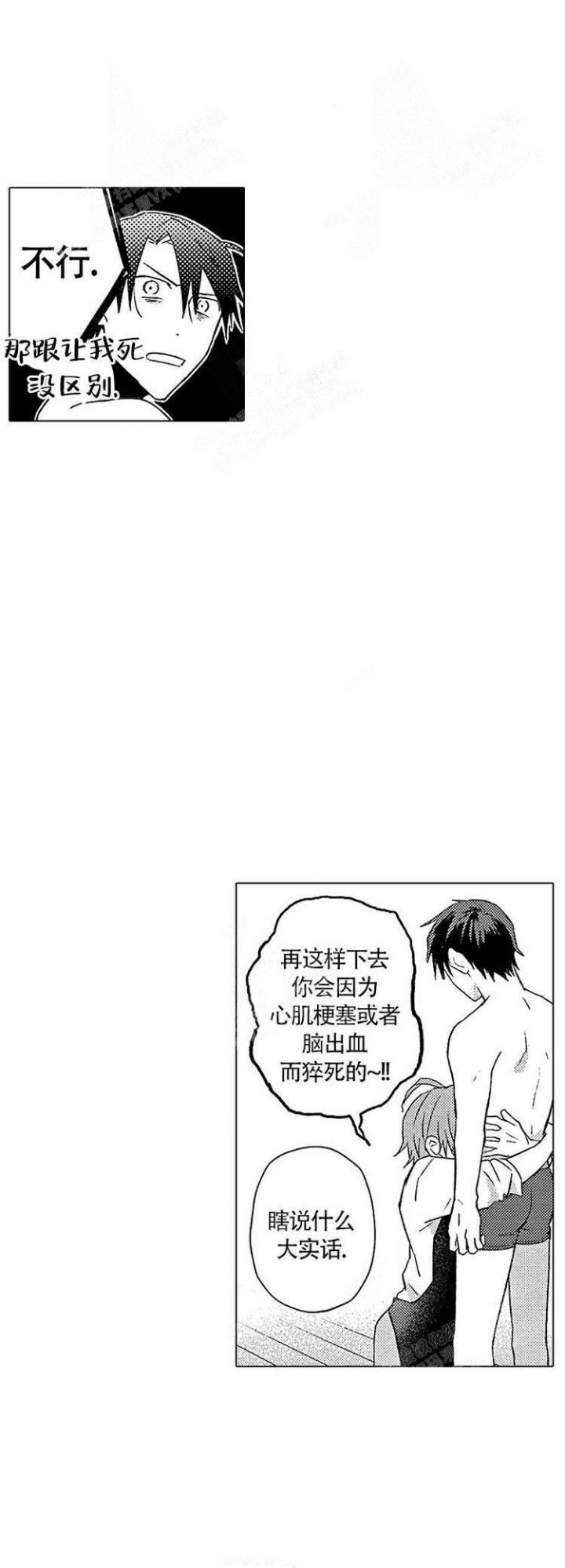 心中的动情期21漫画,第11话1图