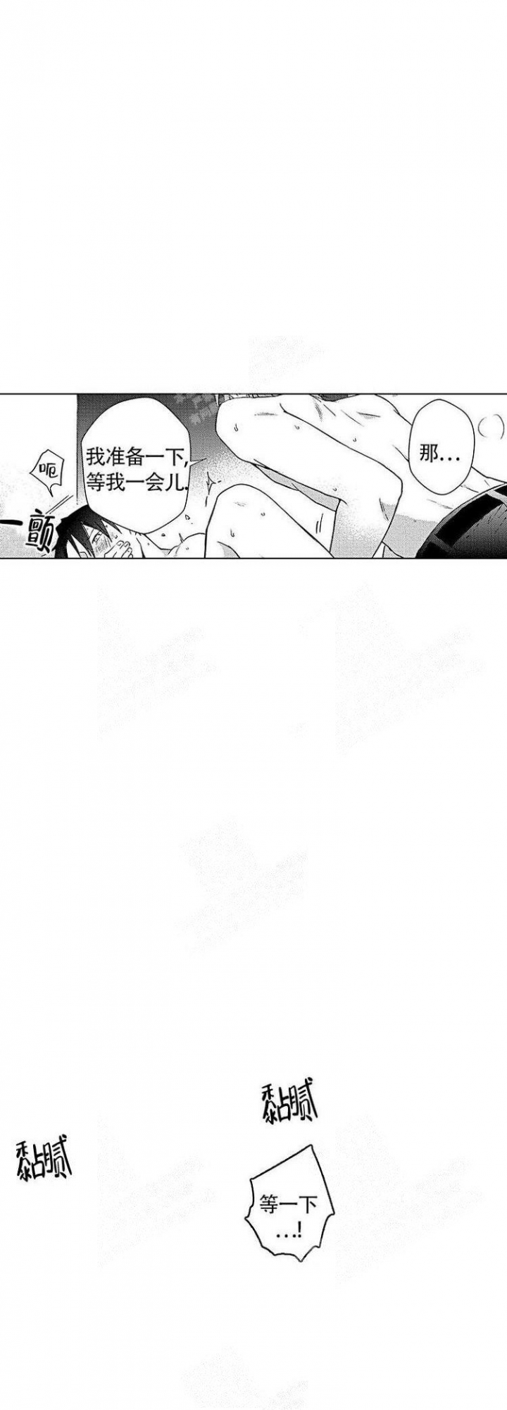 心中的心动期漫画漫画,第6话1图