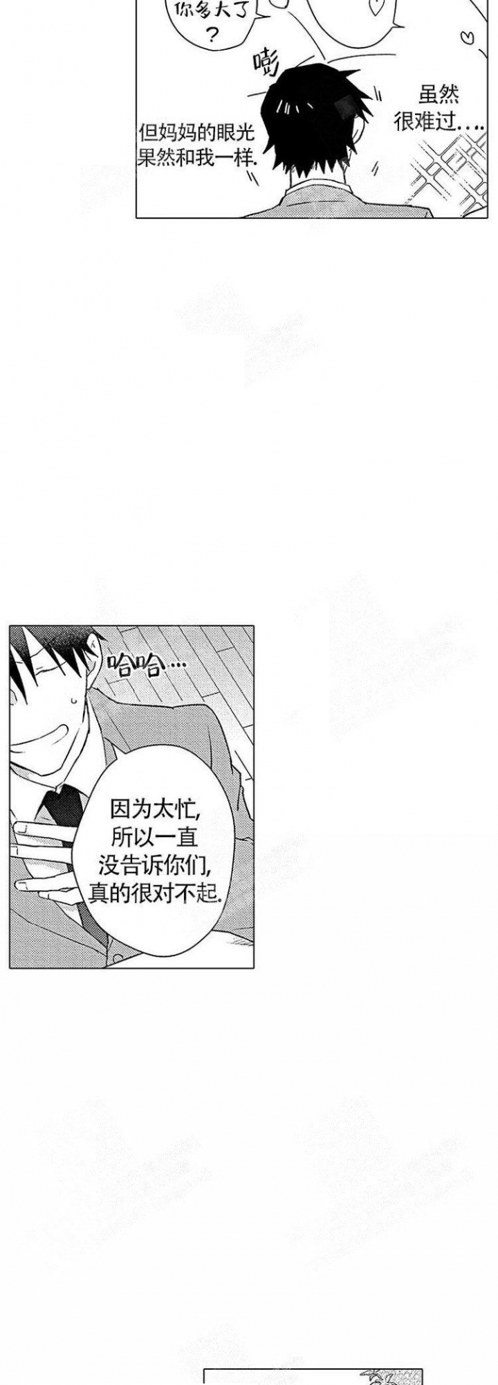 心中的山水你眼中都看得见漫画,第4话1图