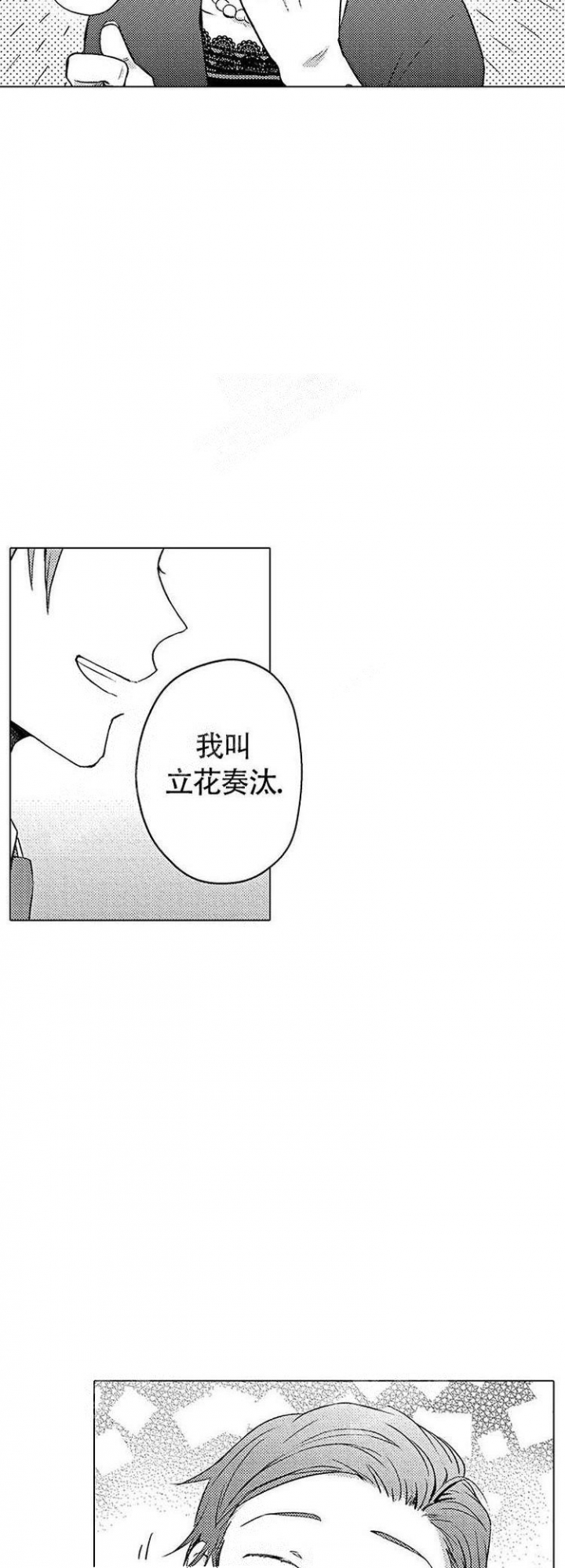 心中的玫瑰男声版漫画,第4话1图