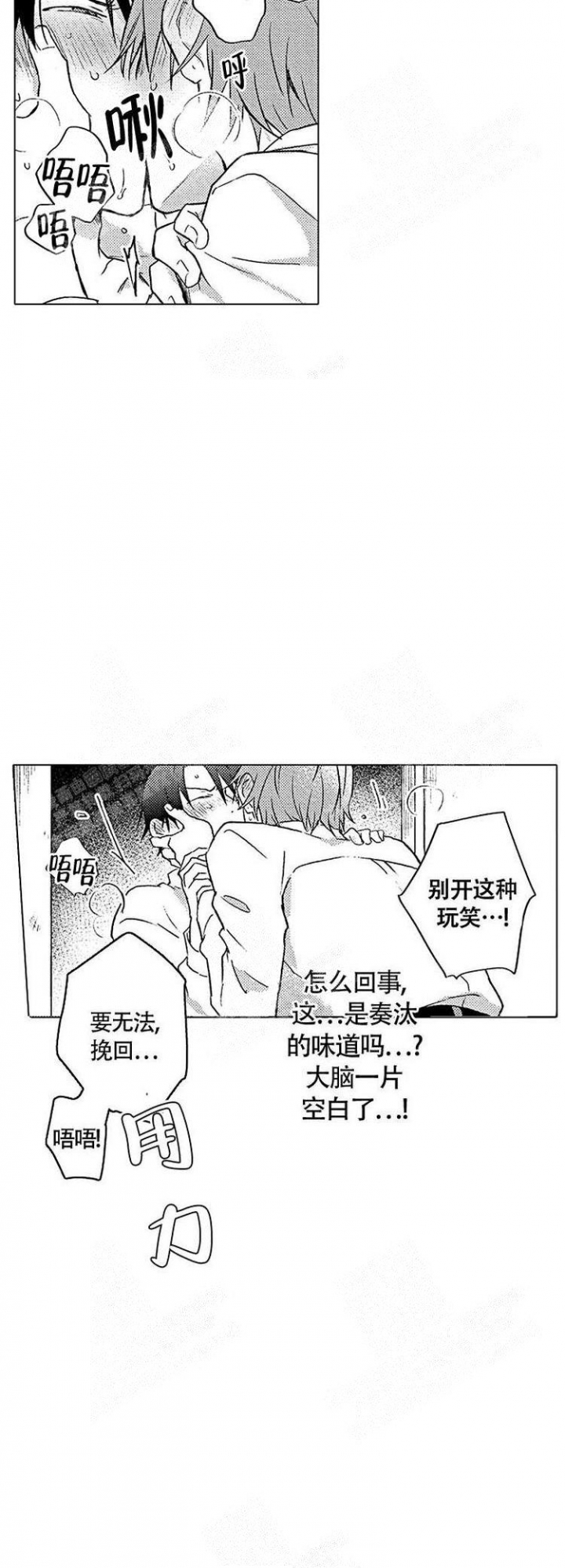 心中的动情期第七话漫画,第6话1图