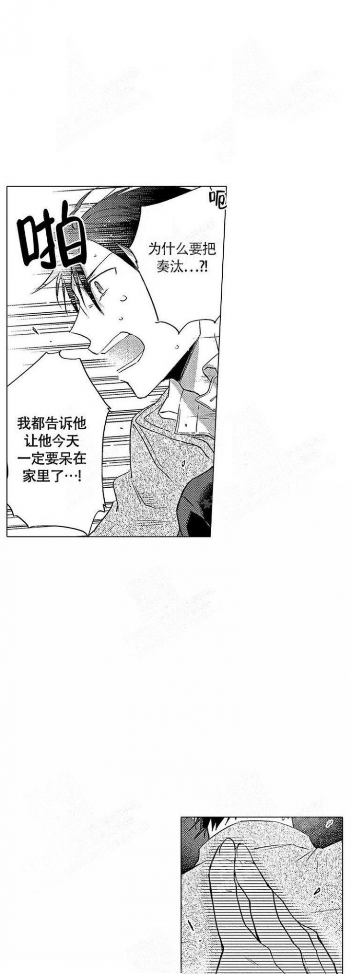 心中的动情期漫画第六话漫画,第20话2图