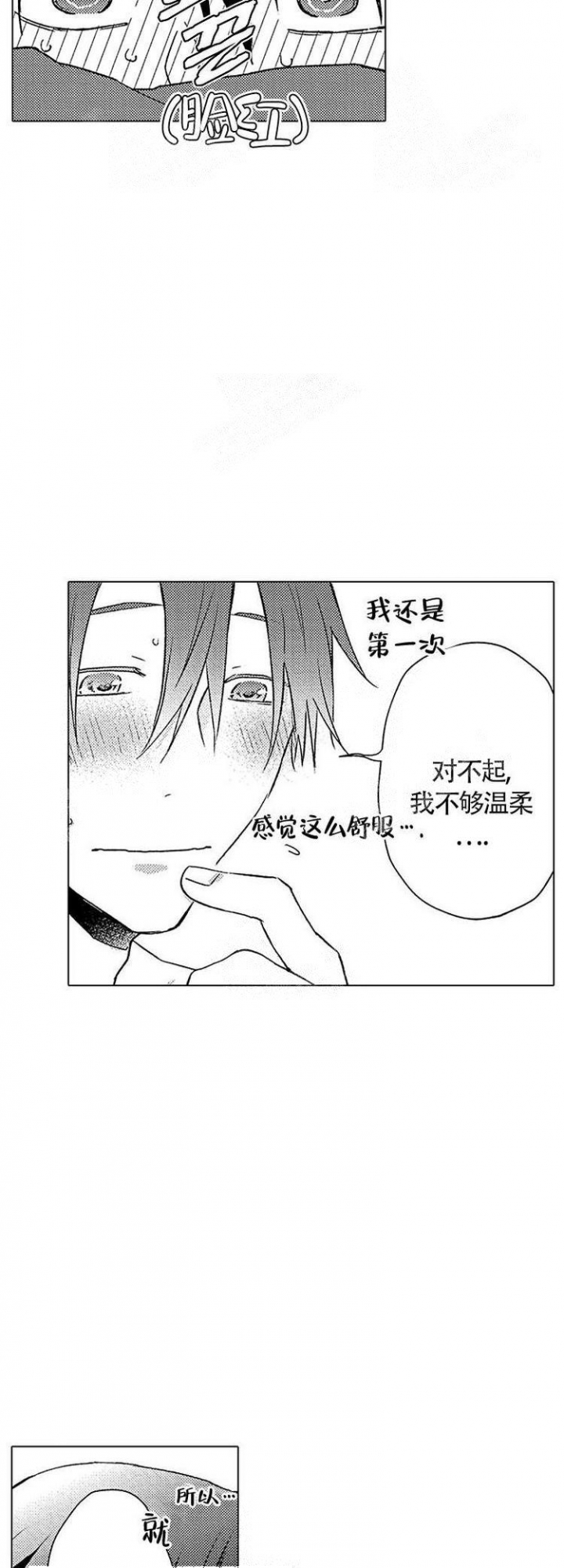 心中的情原唱歌曲漫画,第8话2图