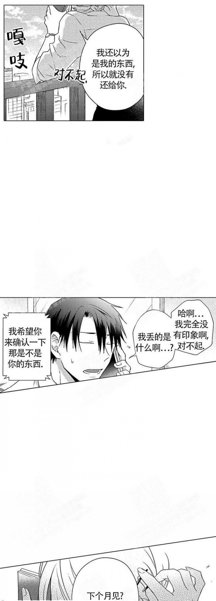 心中的动情期21漫画,第16话2图