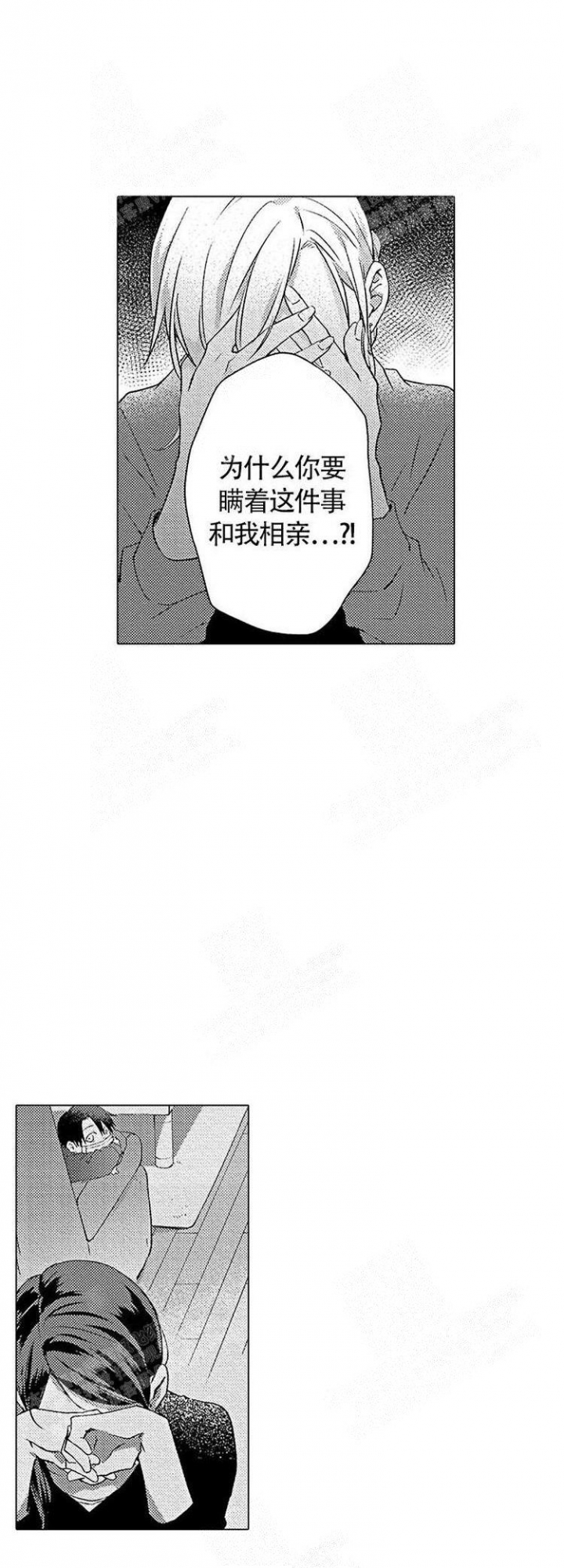 心中的动情期第六话漫画,第19话2图