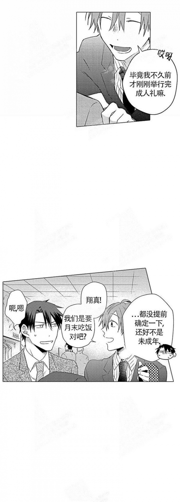 心中的动情期第六话漫画,第4话1图