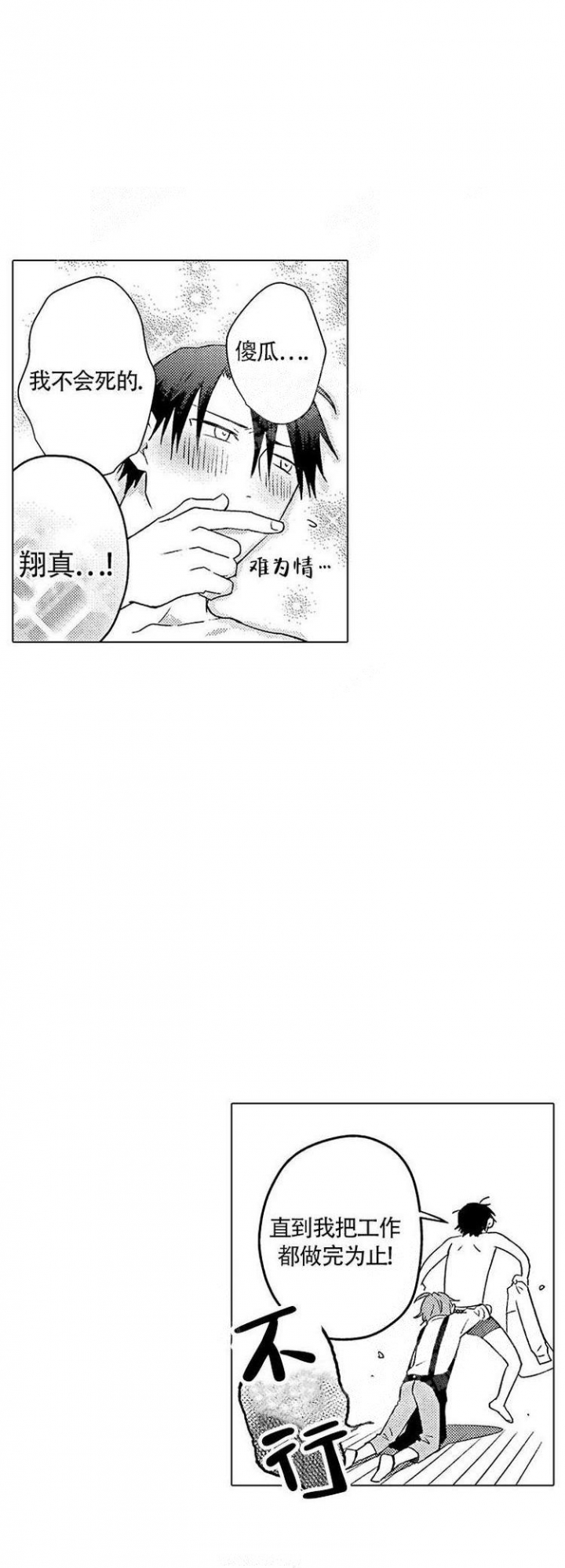 心中的动情期第七话漫画,第11话2图