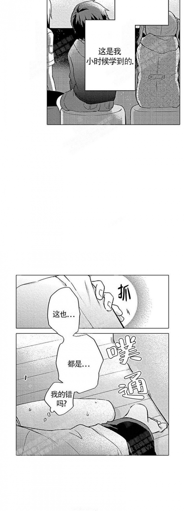 心中的动情期漫画全集漫画,第6话1图