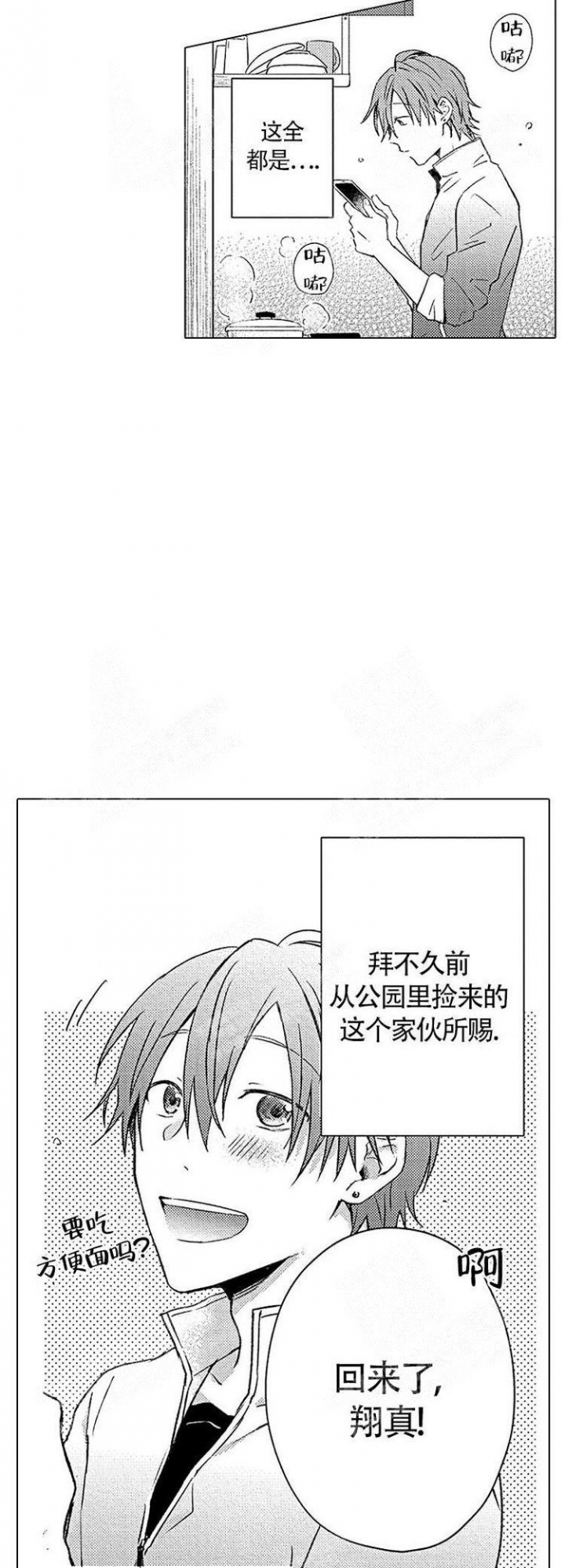 心中的心动期漫画漫画,第9话1图