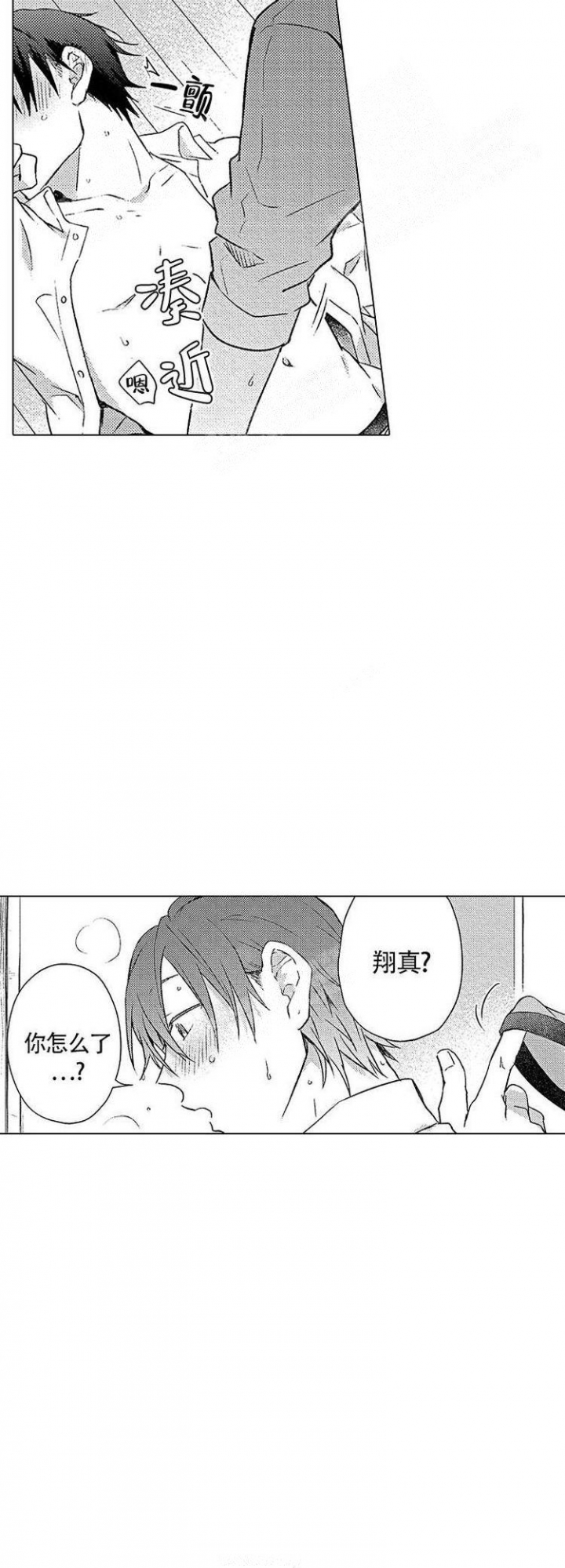 心中的心动期漫画漫画,第6话1图