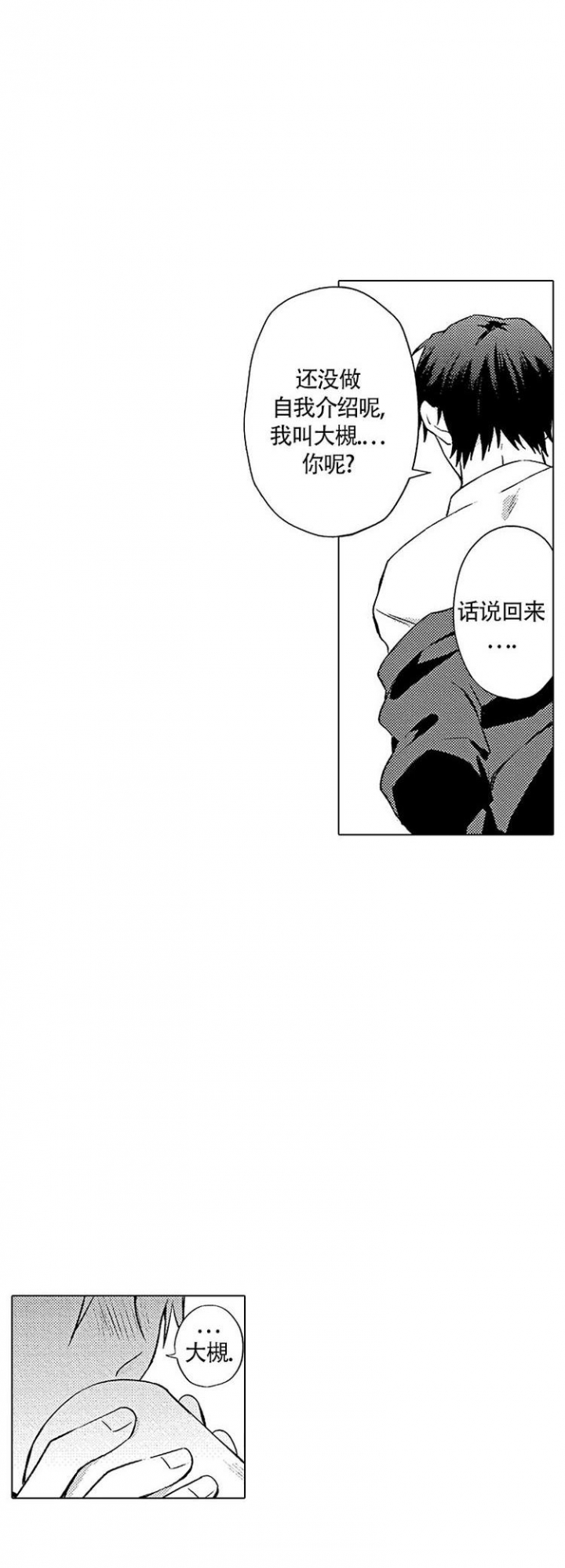 心中的动情期未删减在线观看漫画,第3话2图