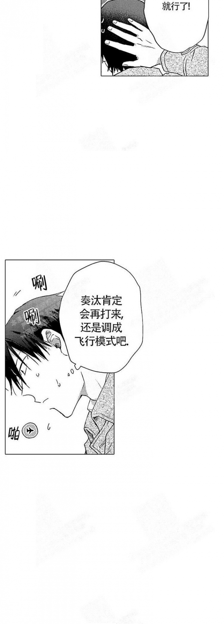 心中的动情期漫画第六话漫画,第18话2图