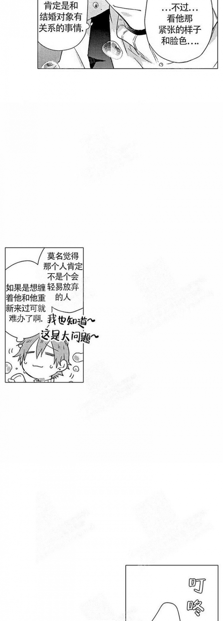 心中的动情期怀孕是几集漫画,第18话2图