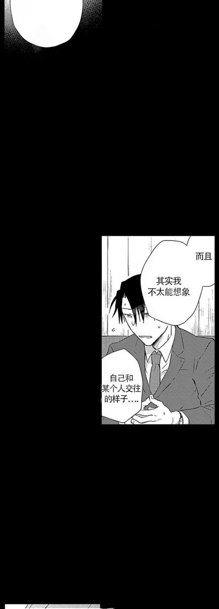 动心和动情的表现漫画,第10话2图