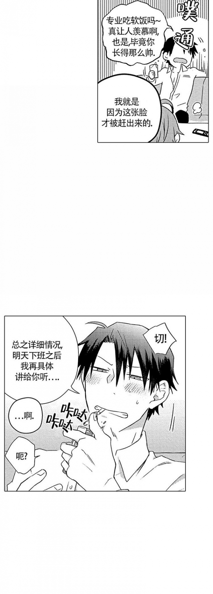 心中的动情期未删减在线观看漫画,第3话2图