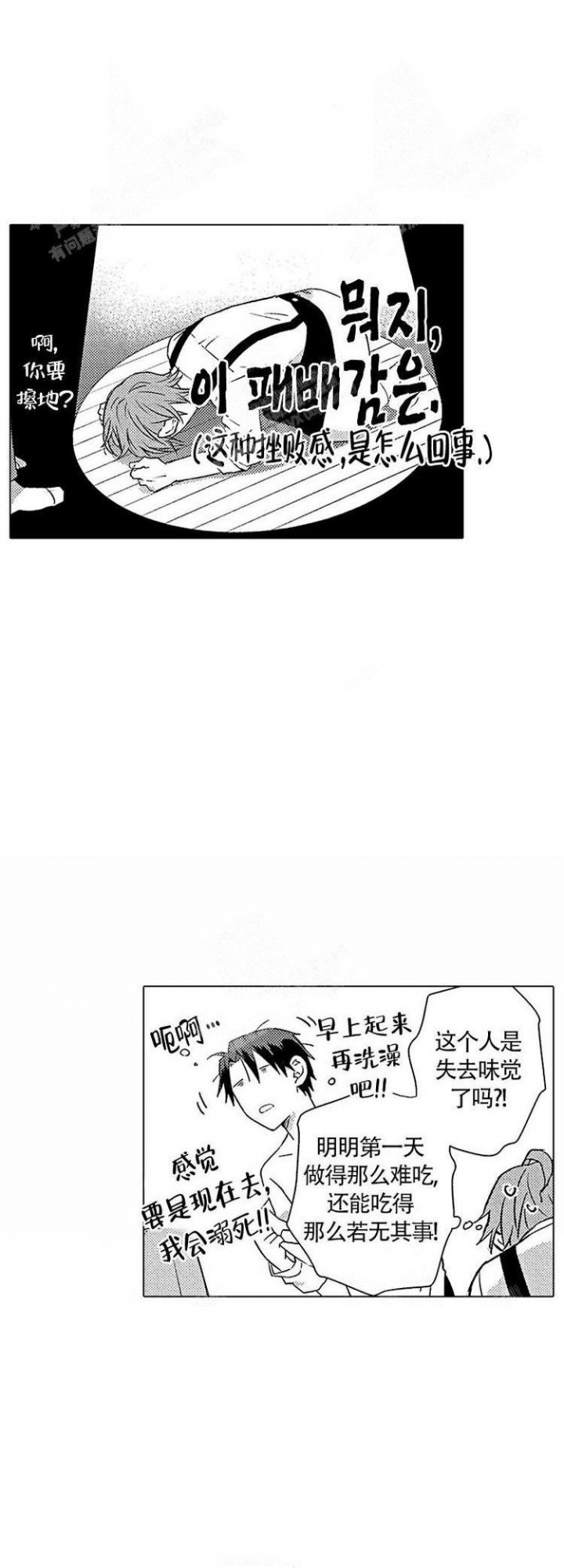 心中的动情期第七话漫画,第11话1图