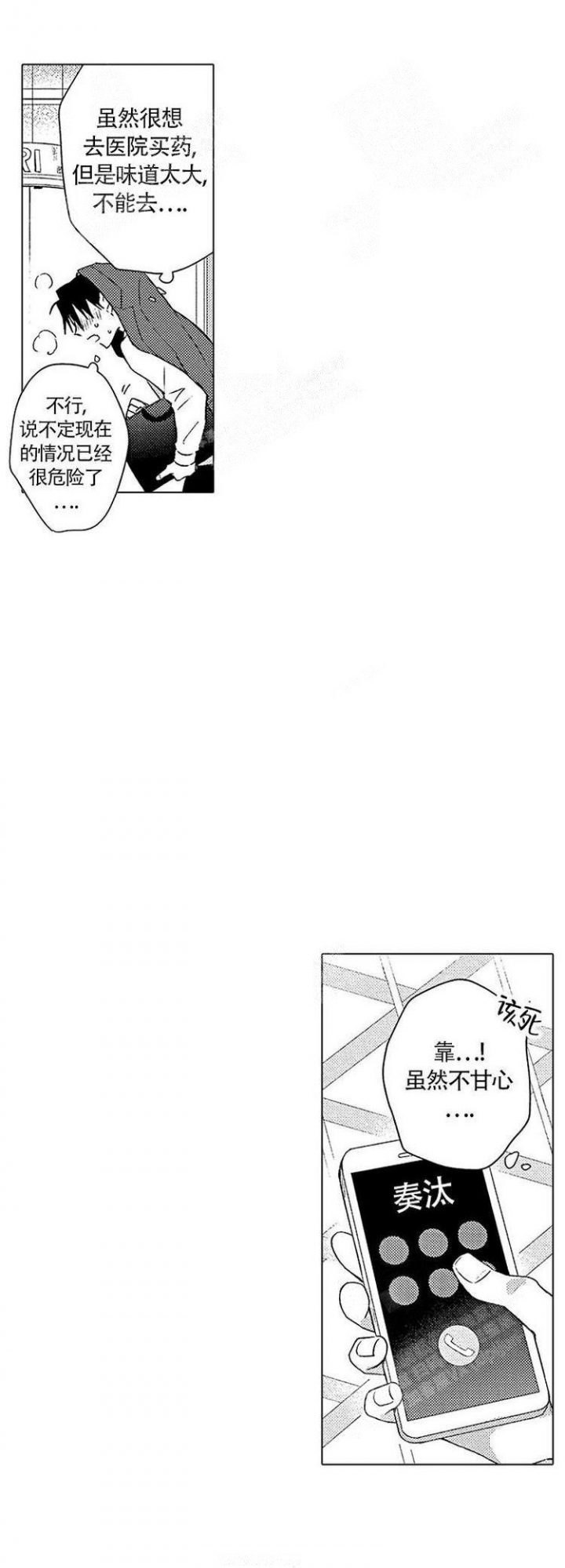 心中的动情期漫画在线看漫画,第12话2图