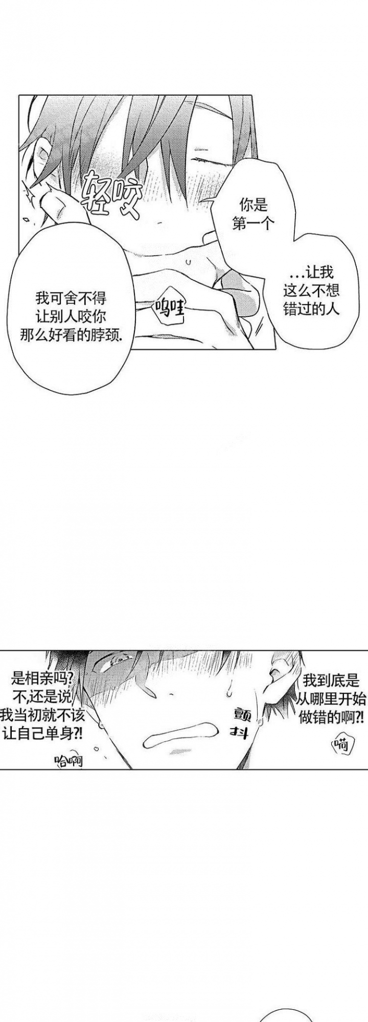 心中的动情期21漫画,第8话2图