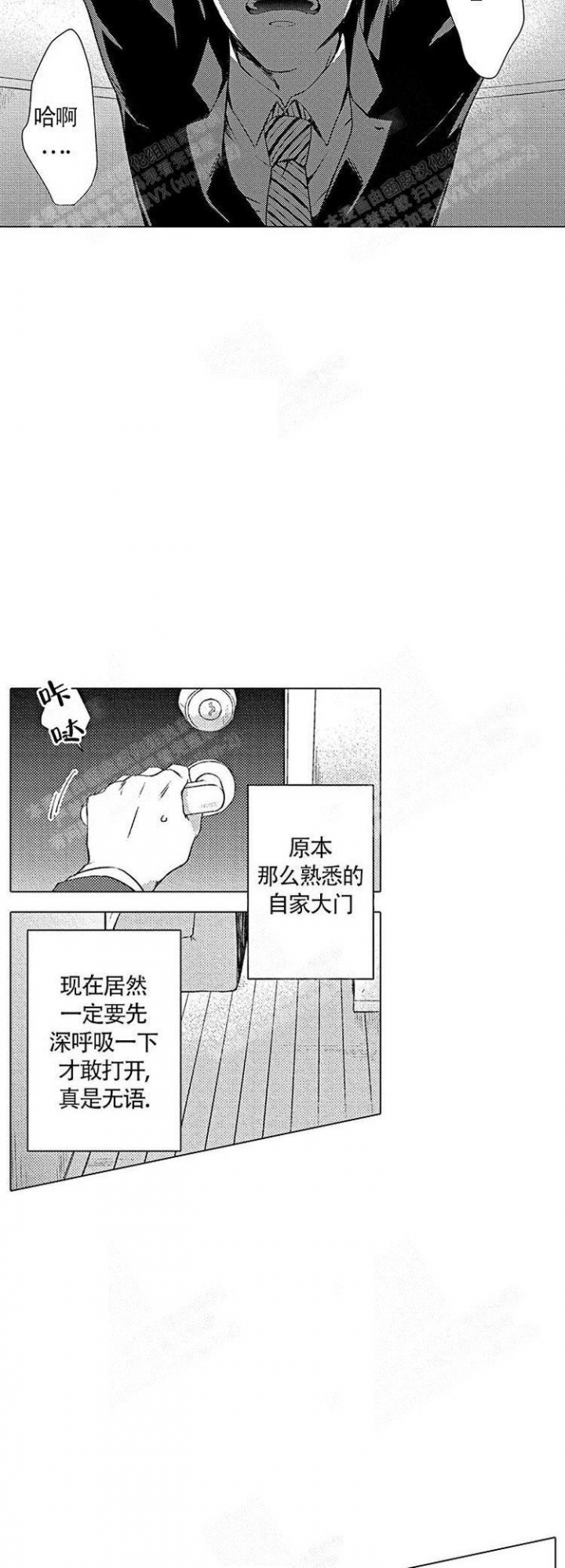 心中的感动原唱漫画,第9话2图