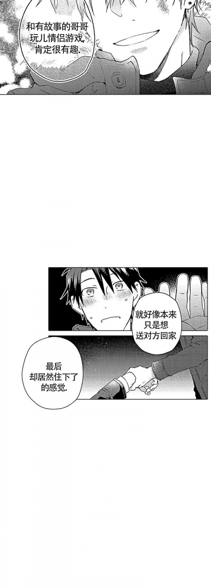 心中的动情期21漫画,第3话2图