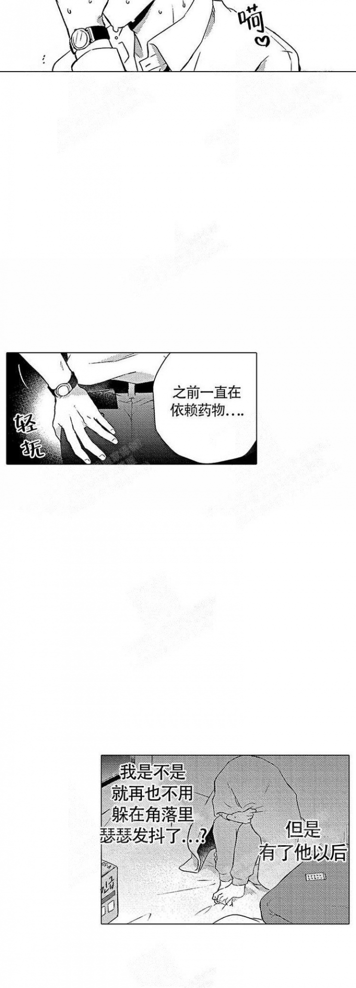 心中的动情期21漫画,第16话2图