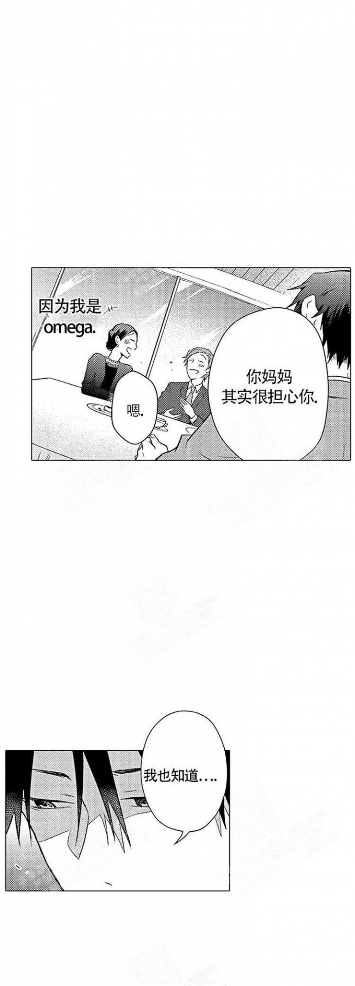 心中的动情期未删减在线观看漫画,第4话1图