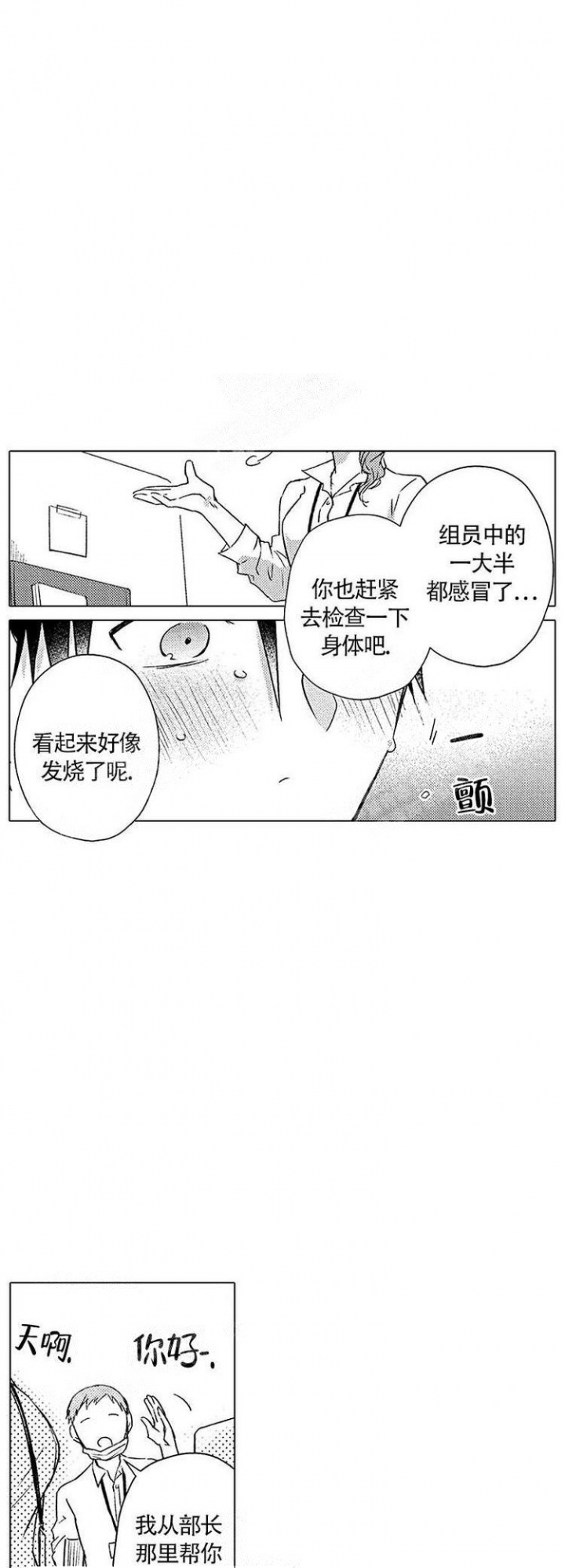 心中的动情期第七话漫画,第12话1图